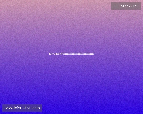 Kaiyun开云VIP会员积分获取与兑换攻略,轻松积累积分享受更多尊贵礼遇 Kaiyun开云VIP会员积分获取与兑换攻略,轻松积累积分享受更多尊贵礼遇