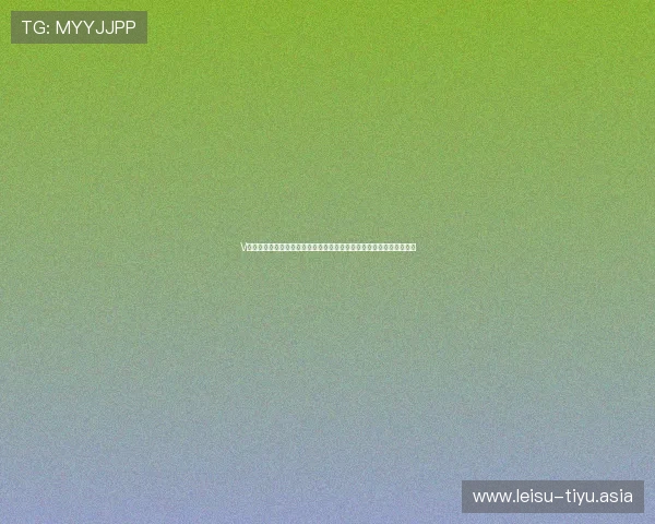 V体育国际版赛事直播指南：掌握高清流畅观看全球体育赛事的实用技巧