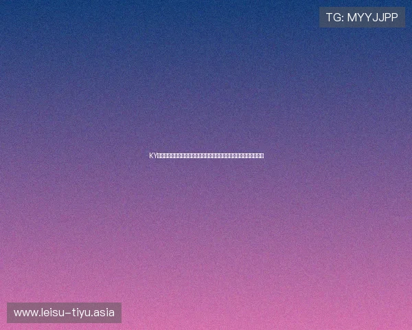 KY体育旗舰厅客户端全面升级,为用户提供更优质的体育娱乐和互动体验 KY体育旗舰厅客户端全面升级,为用户提供更优质的体育娱乐和互动体验